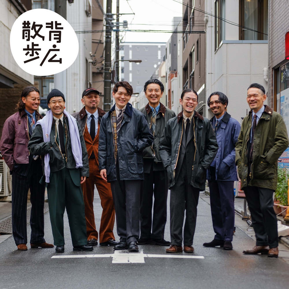 背広散歩×Barbour